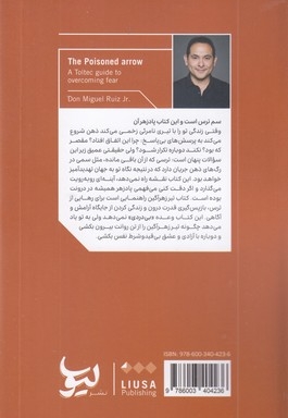 تیر زهراگین چگونه به ترس سمی خود غلبه کنیم